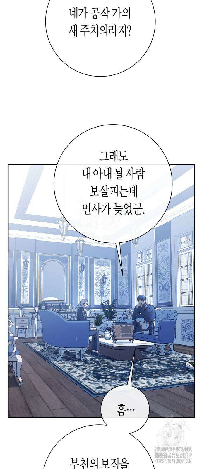 하루만 네가 되고 싶어 194화 9