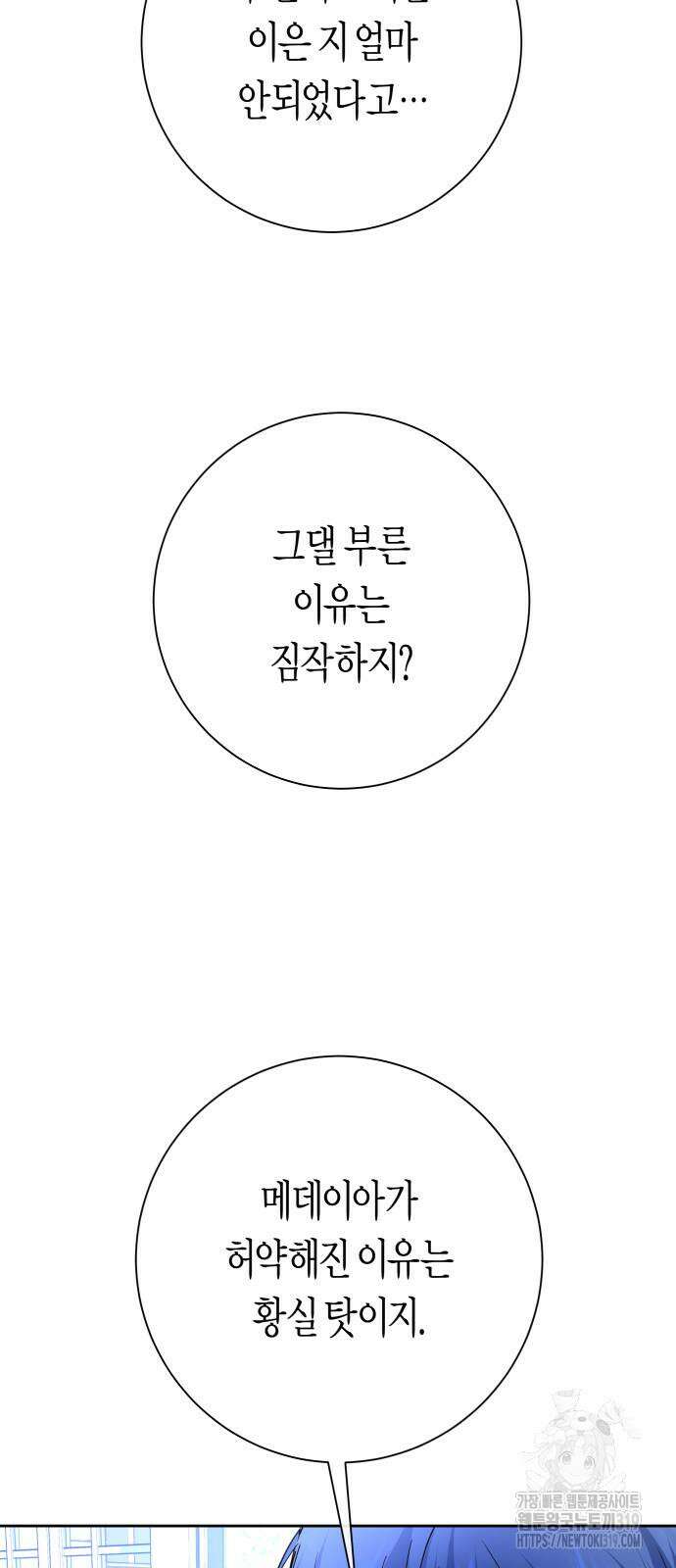 하루만 네가 되고 싶어 194화 10