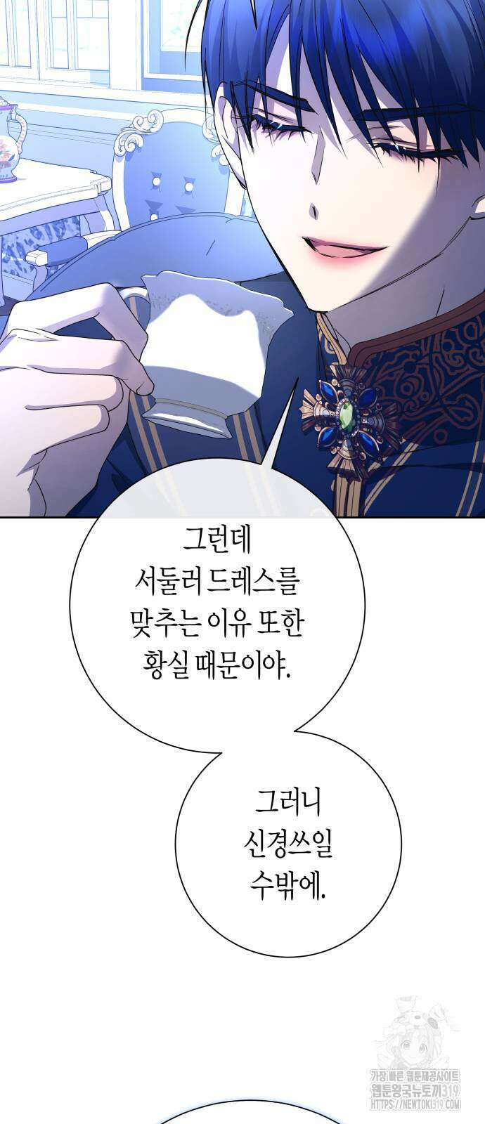 하루만 네가 되고 싶어 194화 11