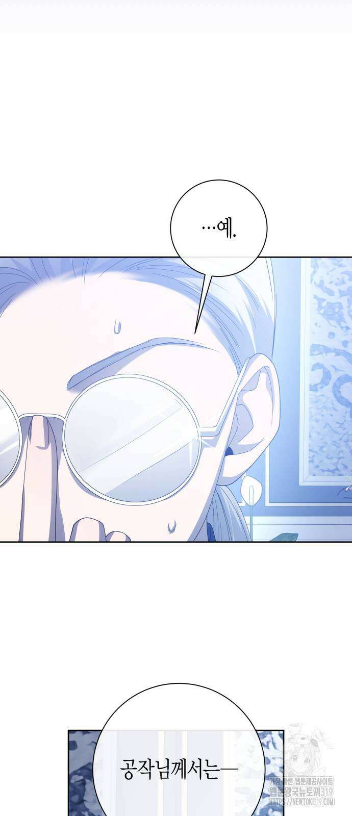 하루만 네가 되고 싶어 194화 16