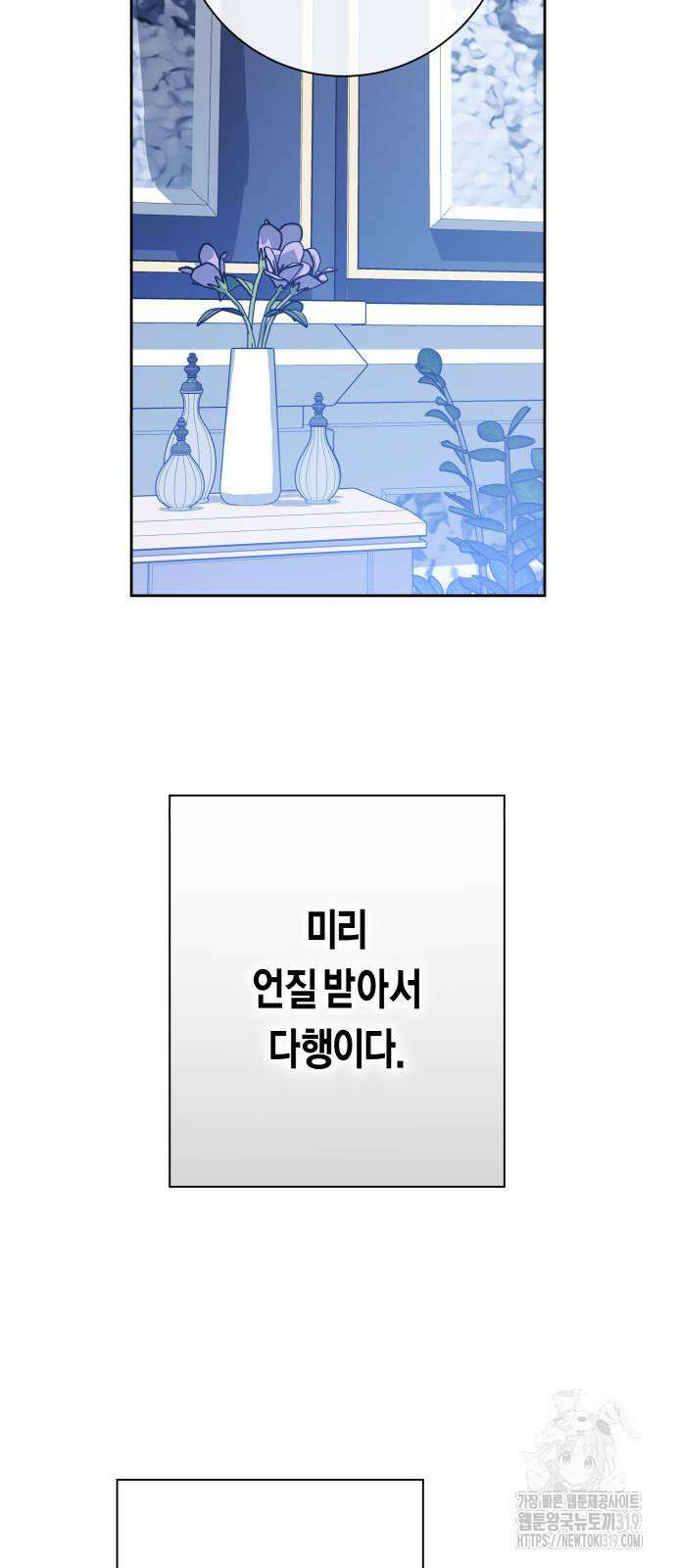 하루만 네가 되고 싶어 194화 17