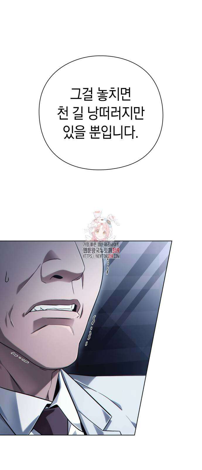 운명을 보는 회사원 53화 1