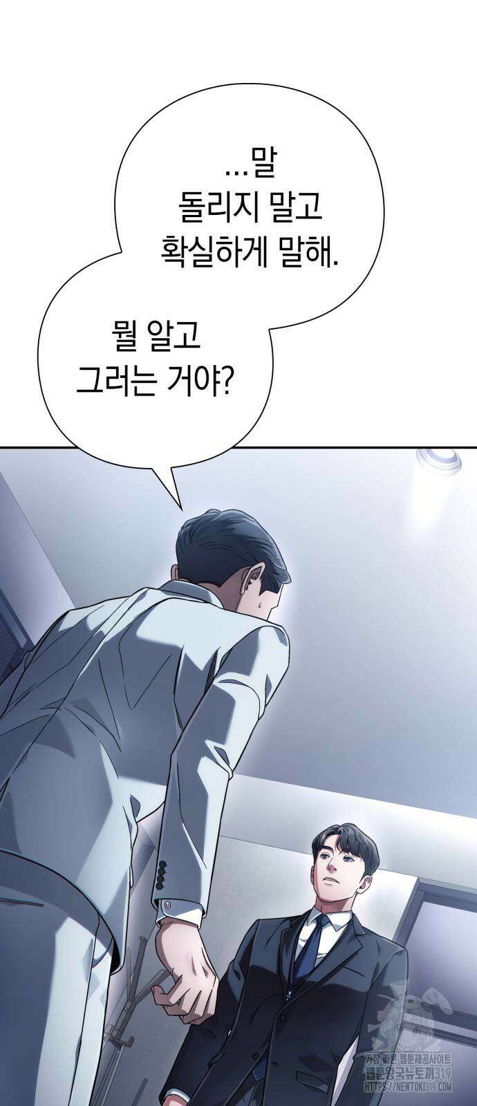 운명을 보는 회사원 53화 2