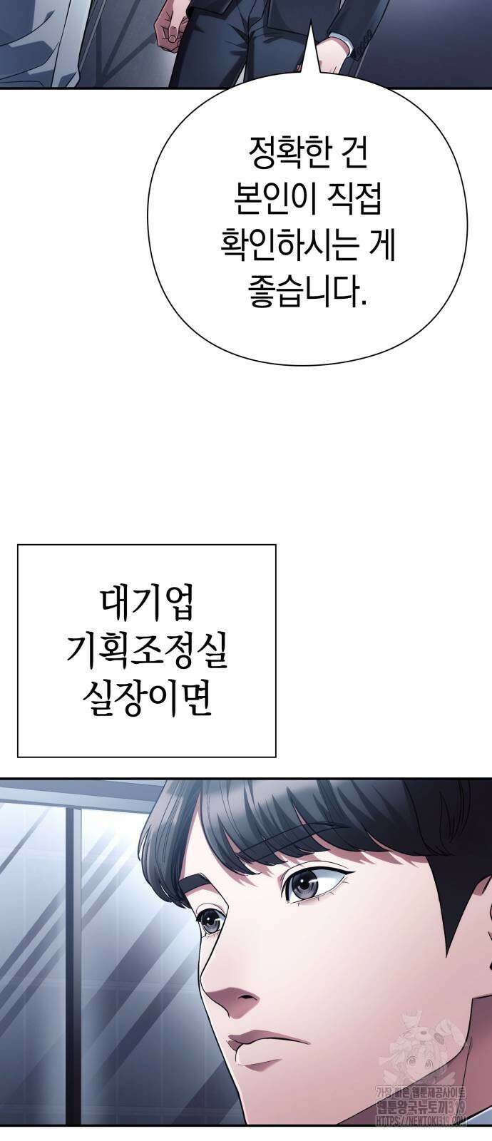 운명을 보는 회사원 53화 3