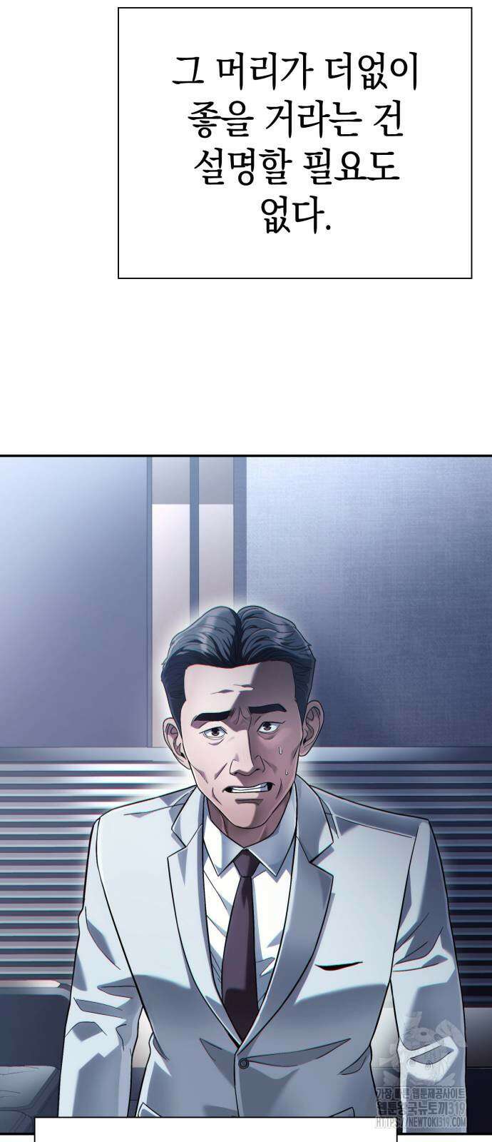 운명을 보는 회사원 53화 4