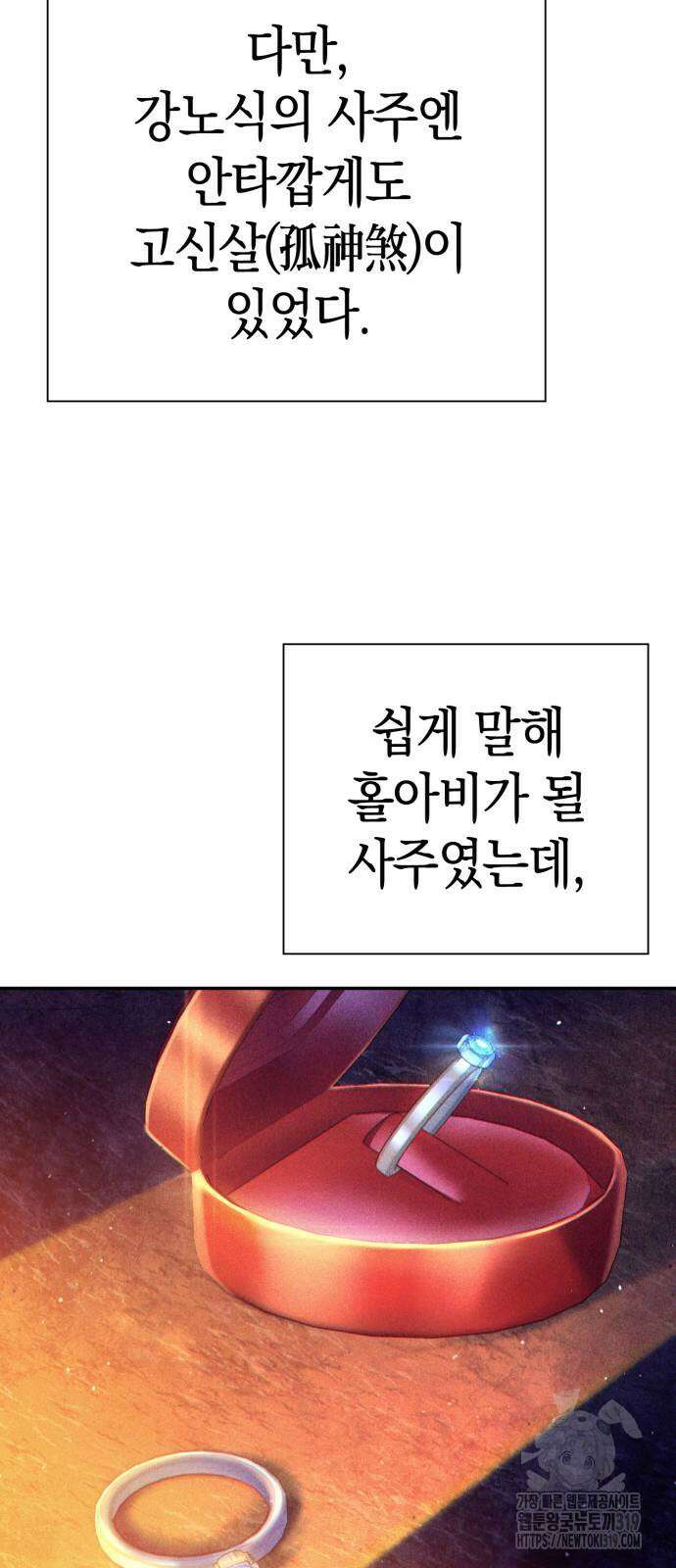 운명을 보는 회사원 53화 5