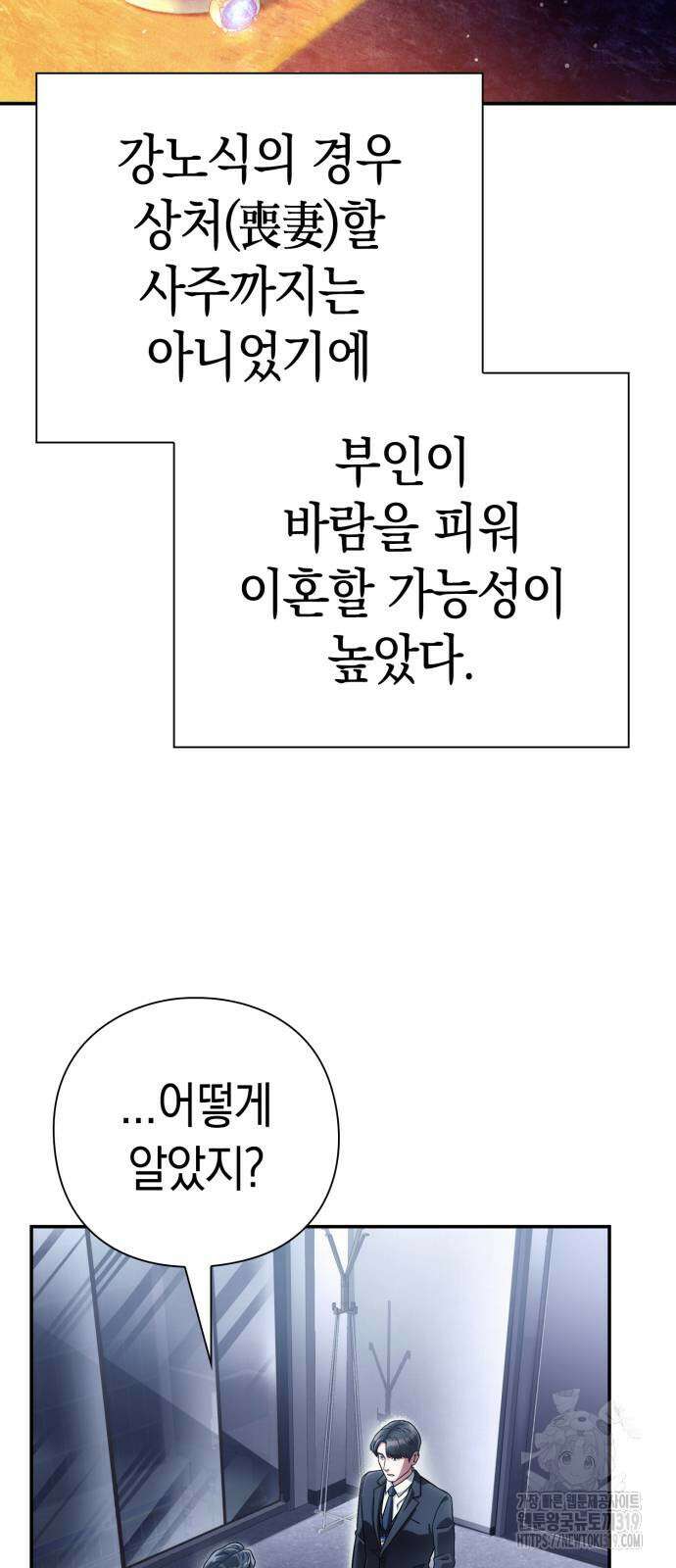 운명을 보는 회사원 53화 6