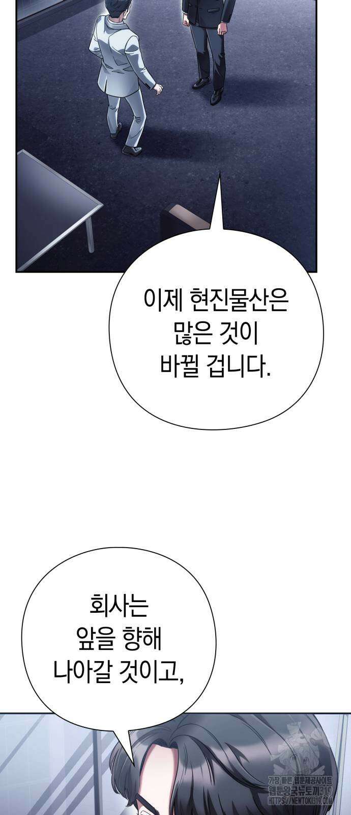 운명을 보는 회사원 53화 7
