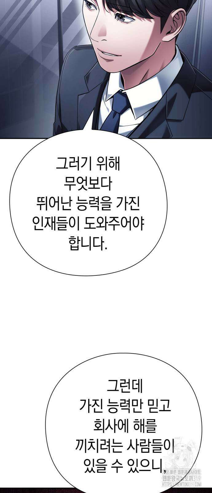 운명을 보는 회사원 53화 8