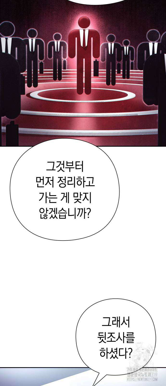 운명을 보는 회사원 53화 9