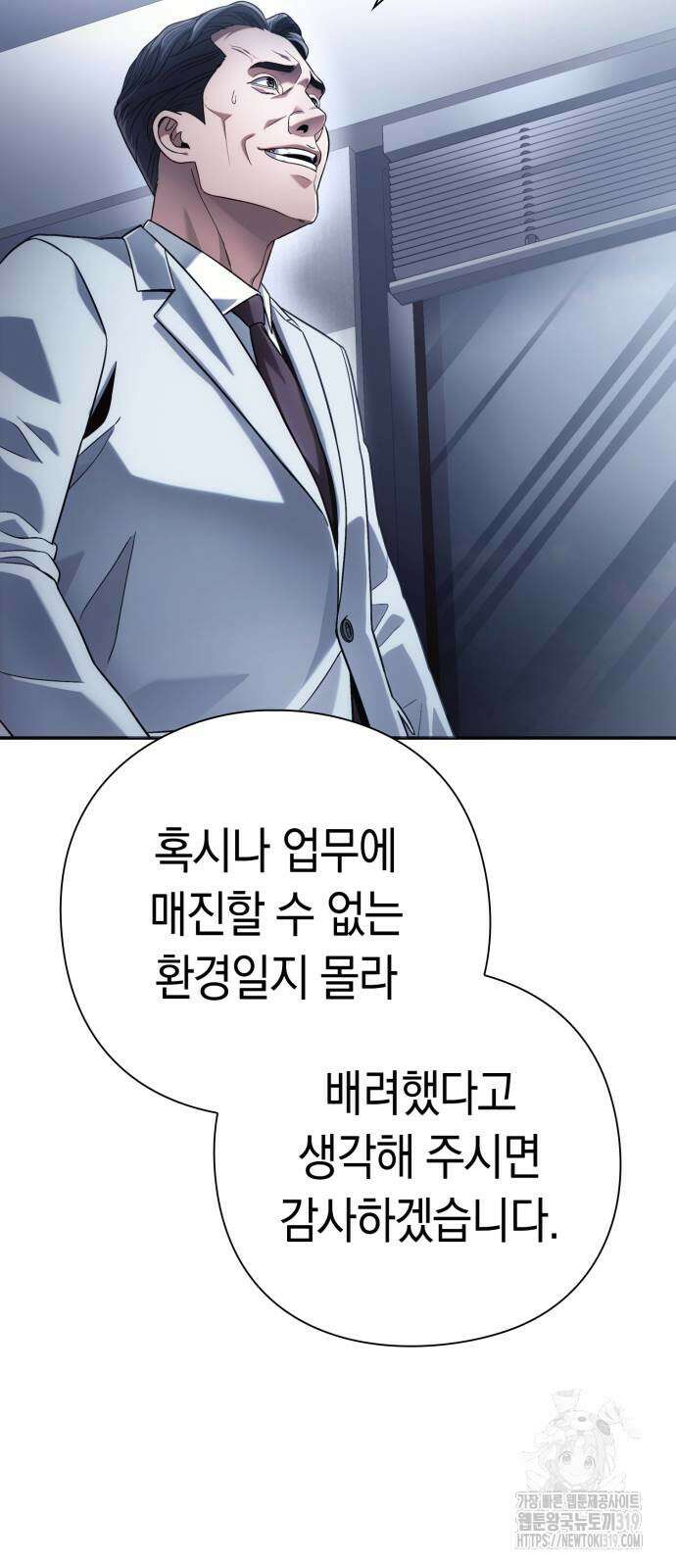 운명을 보는 회사원 53화 10