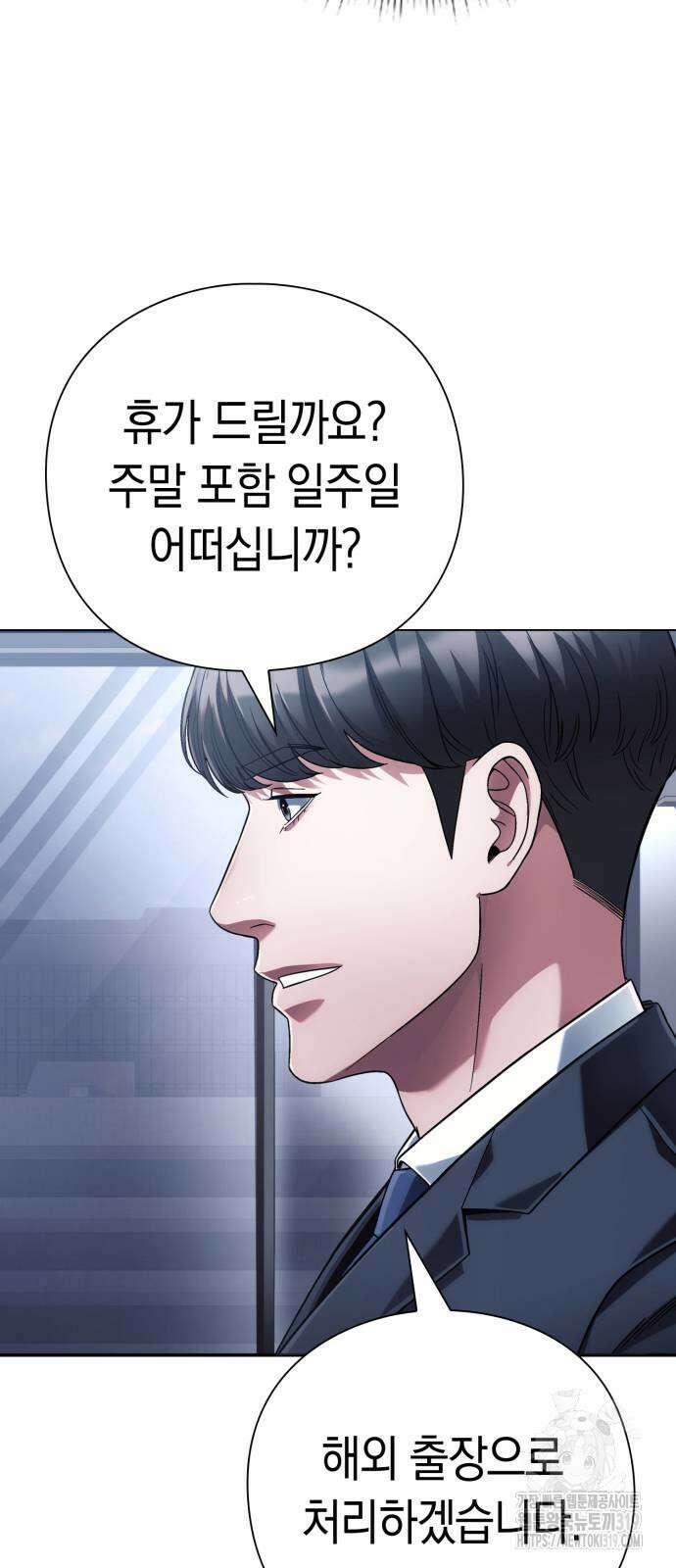 운명을 보는 회사원 53화 12