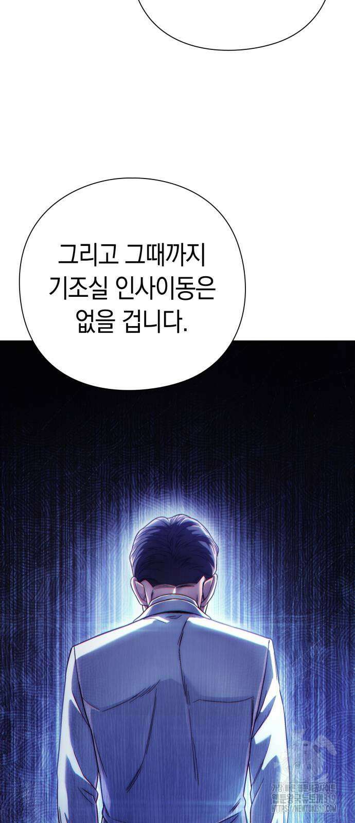 운명을 보는 회사원 53화 13