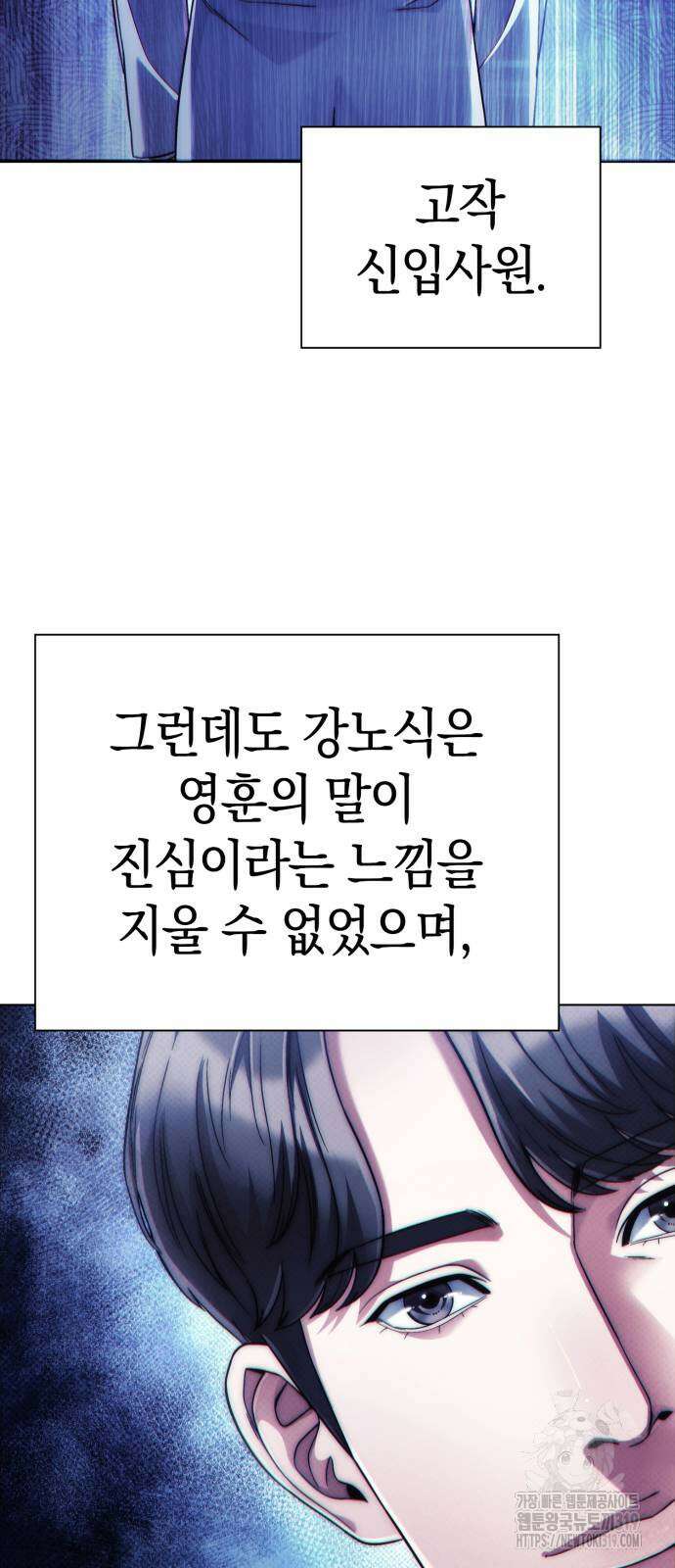 운명을 보는 회사원 53화 14