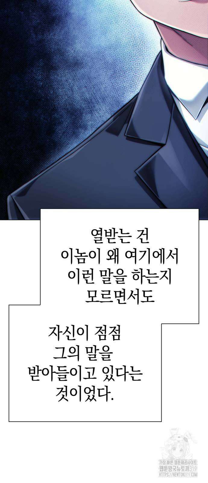 운명을 보는 회사원 53화 15