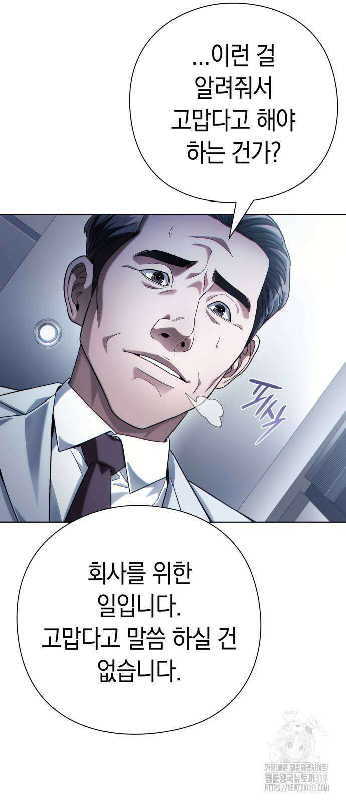 운명을 보는 회사원 53화 16