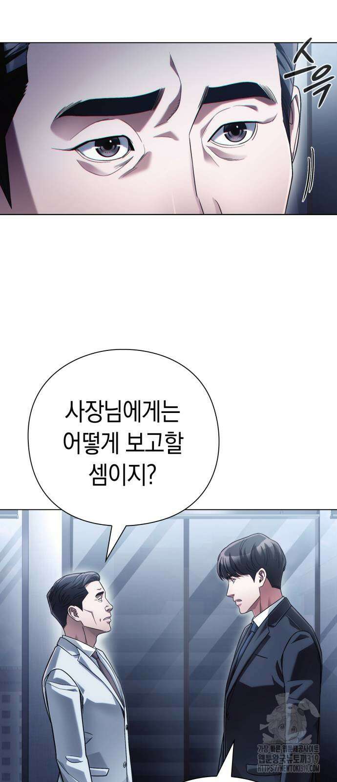 운명을 보는 회사원 53화 17