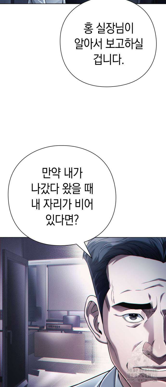 운명을 보는 회사원 53화 18