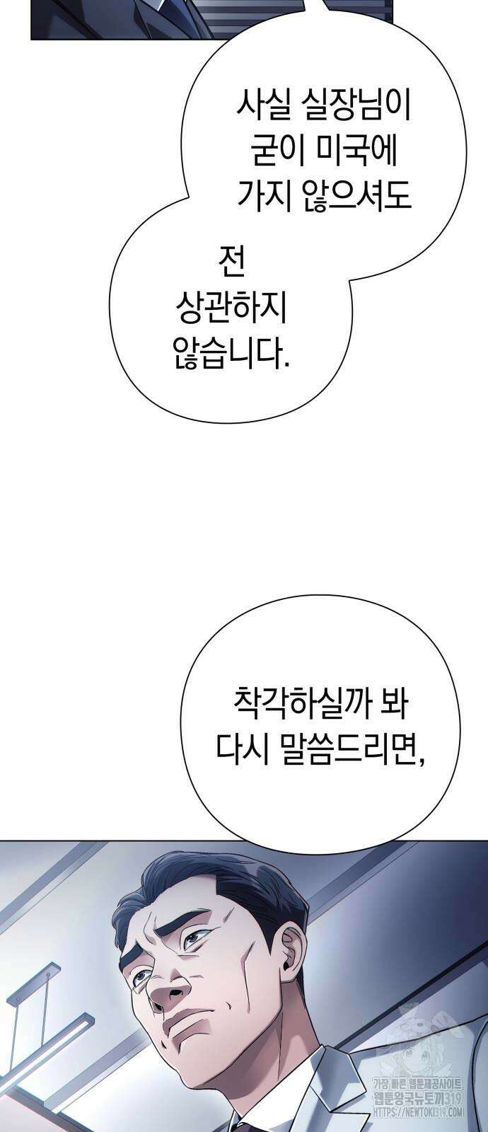 운명을 보는 회사원 53화 20