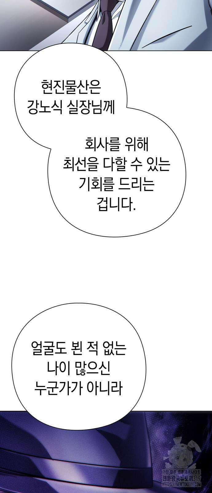 운명을 보는 회사원 53화 21