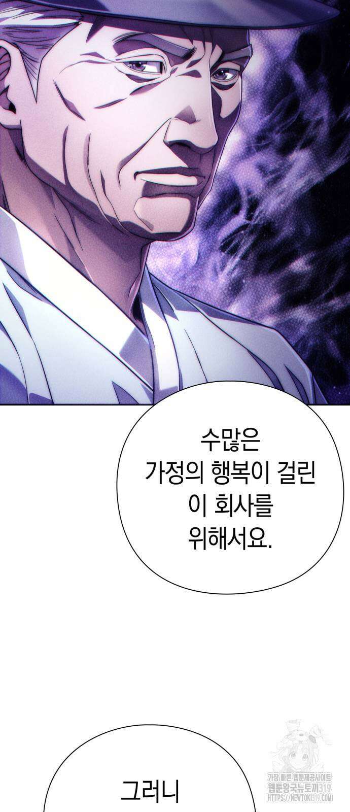 운명을 보는 회사원 53화 22