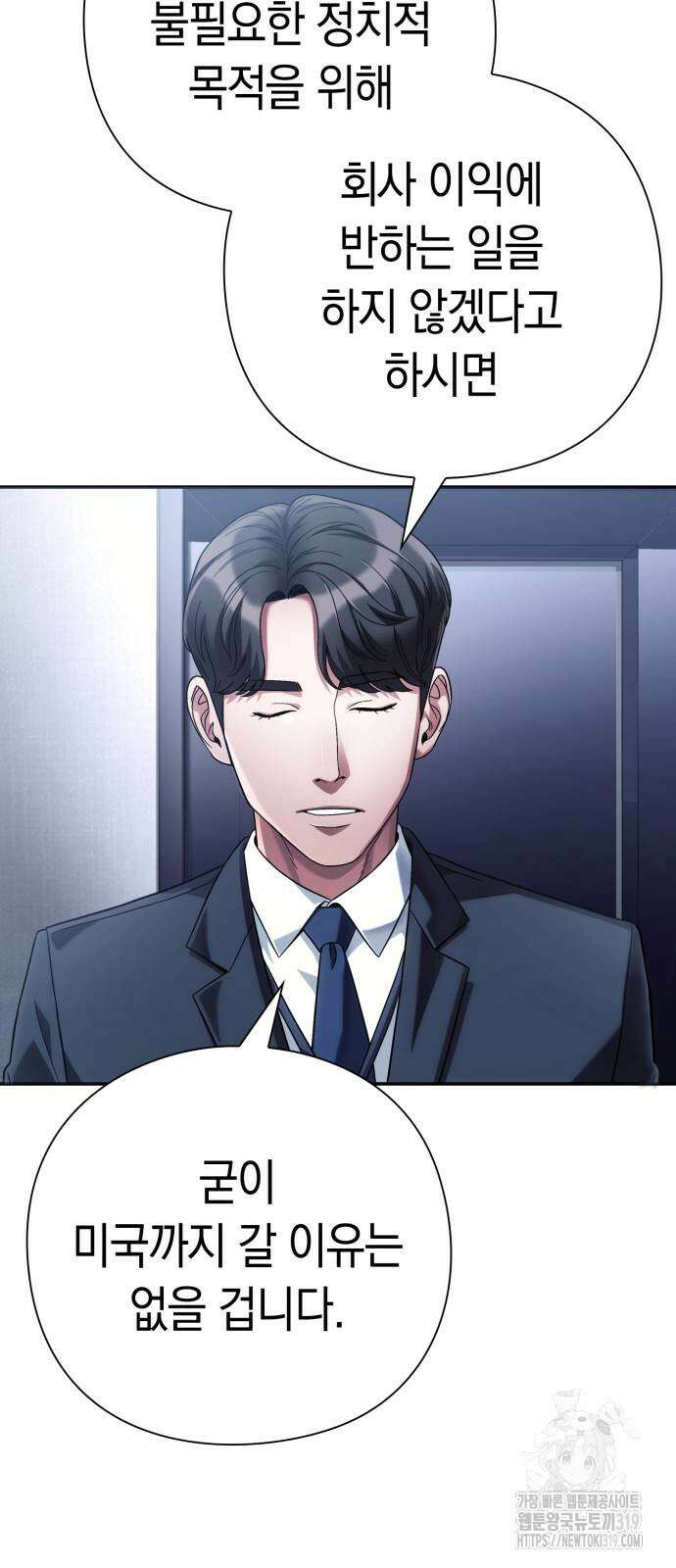 운명을 보는 회사원 53화 23