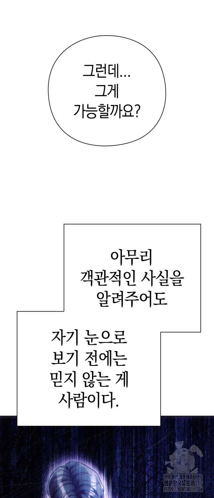 운명을 보는 회사원 53화 24