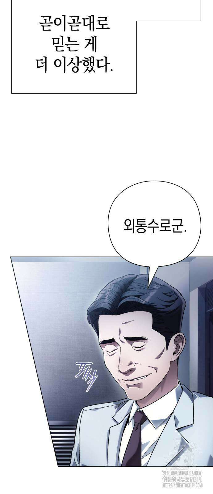 운명을 보는 회사원 53화 26