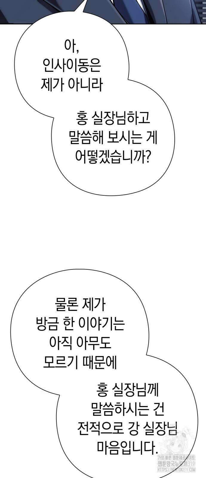 운명을 보는 회사원 53화 28