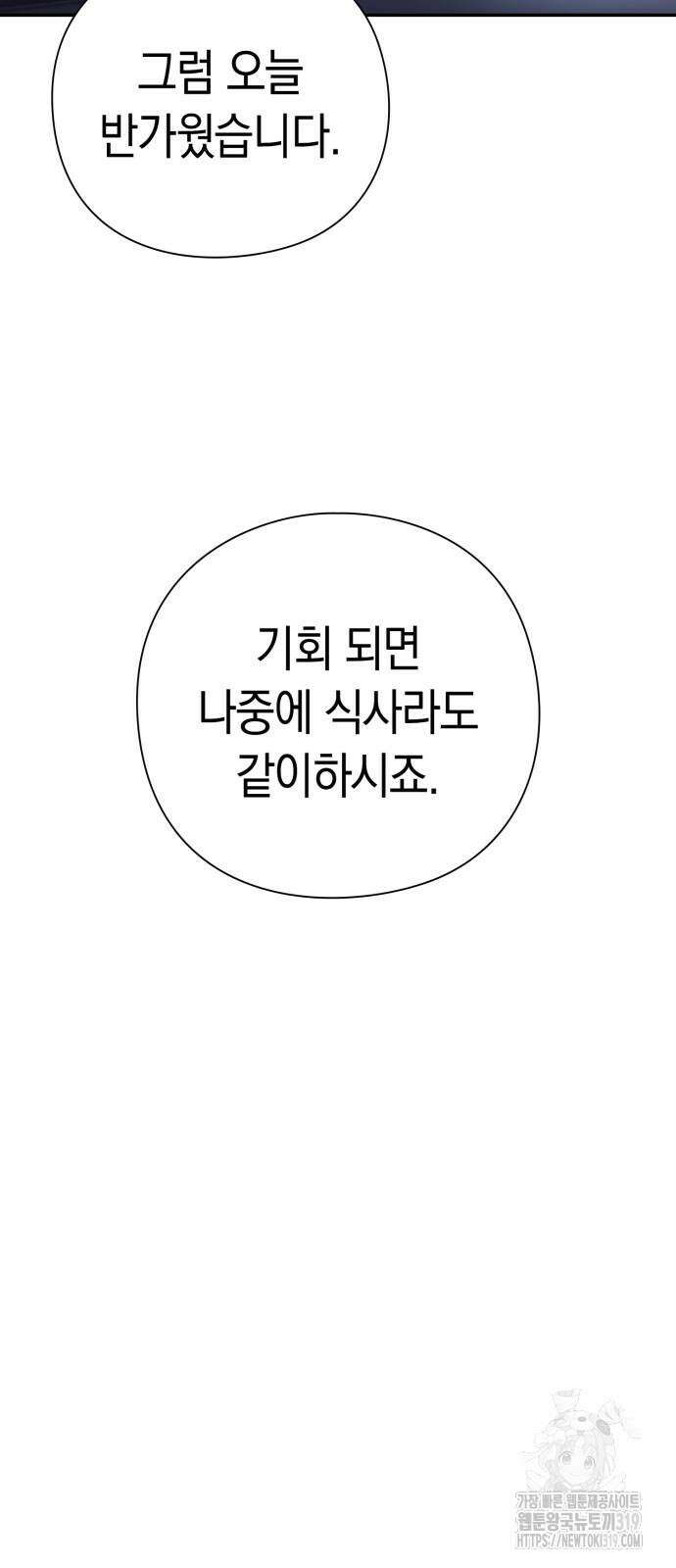 운명을 보는 회사원 53화 30