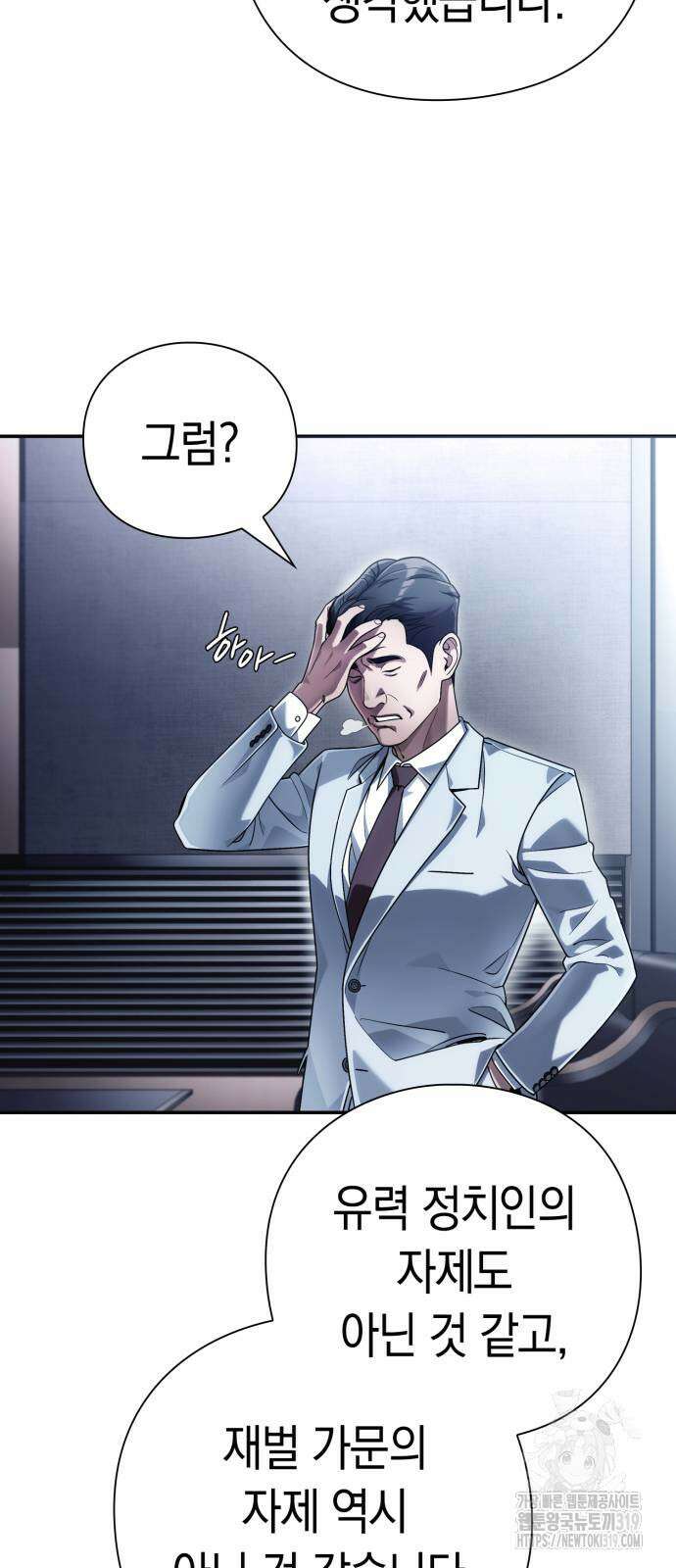 운명을 보는 회사원 53화 35