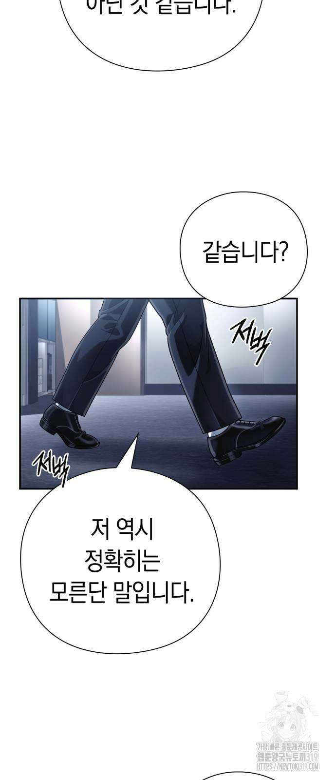 운명을 보는 회사원 53화 36