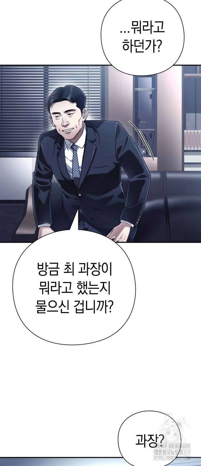 운명을 보는 회사원 53화 37