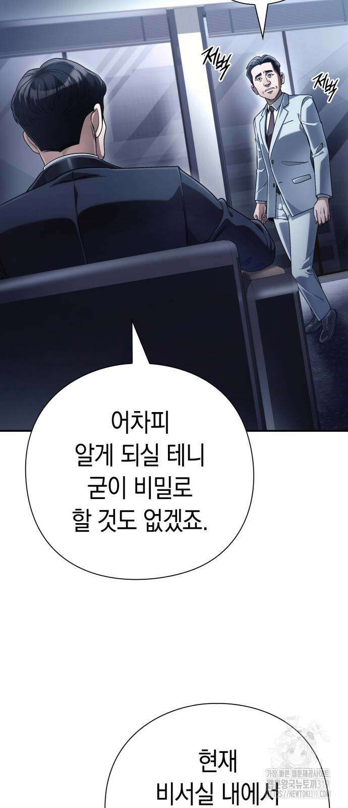 운명을 보는 회사원 53화 38