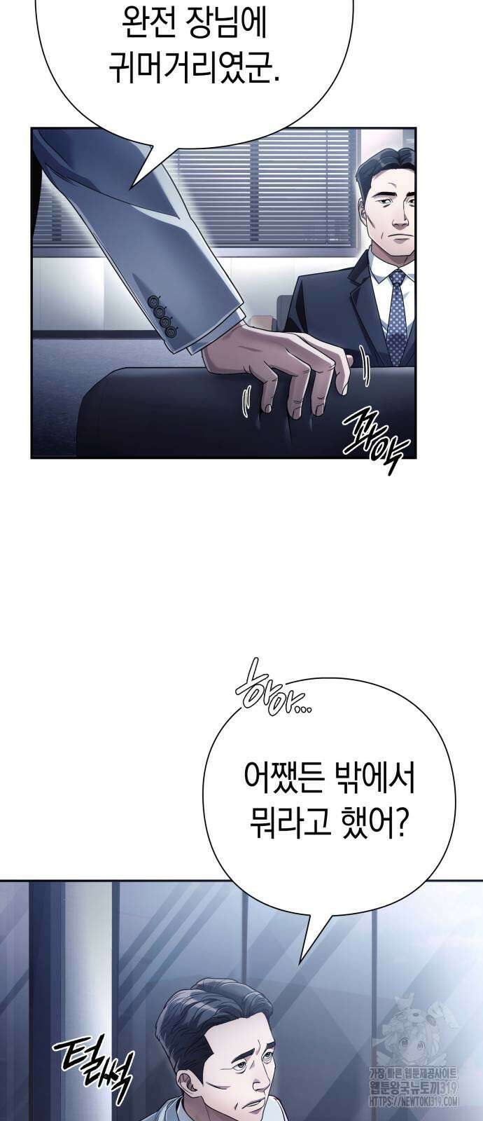 운명을 보는 회사원 53화 40