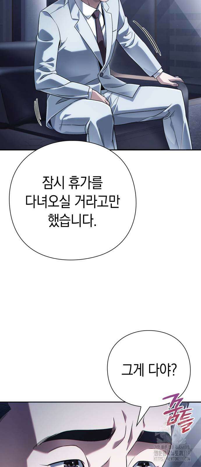 운명을 보는 회사원 53화 41