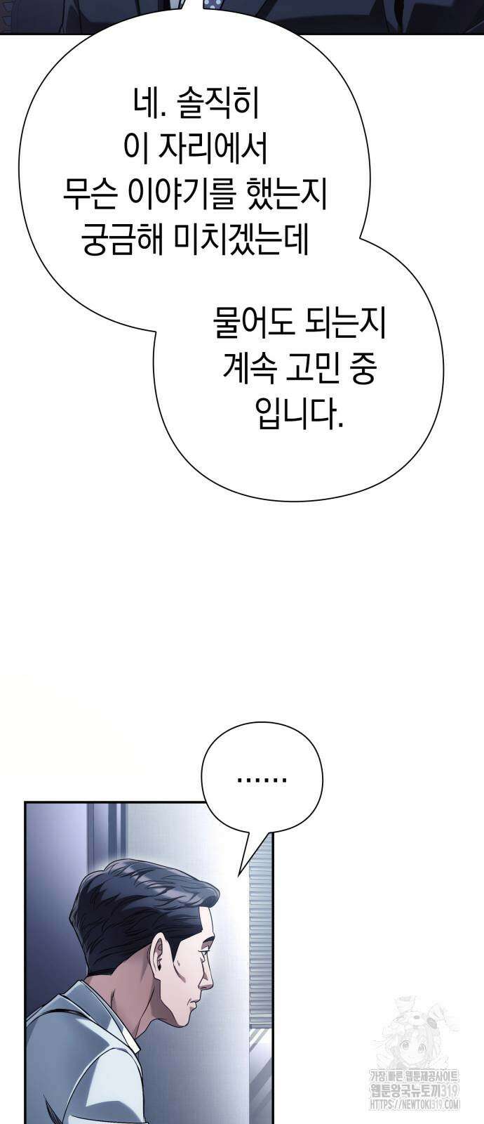 운명을 보는 회사원 53화 43