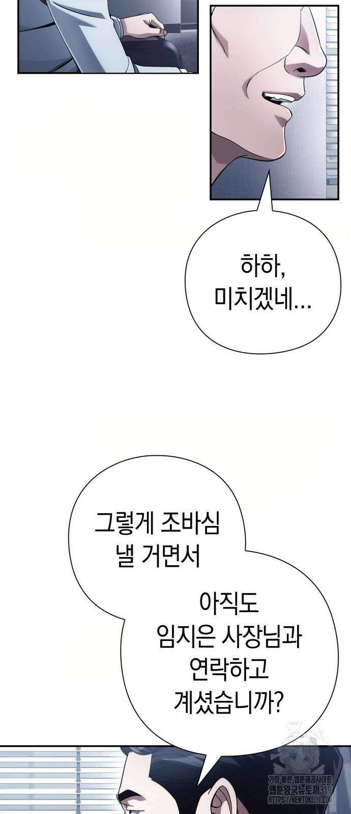 운명을 보는 회사원 53화 44