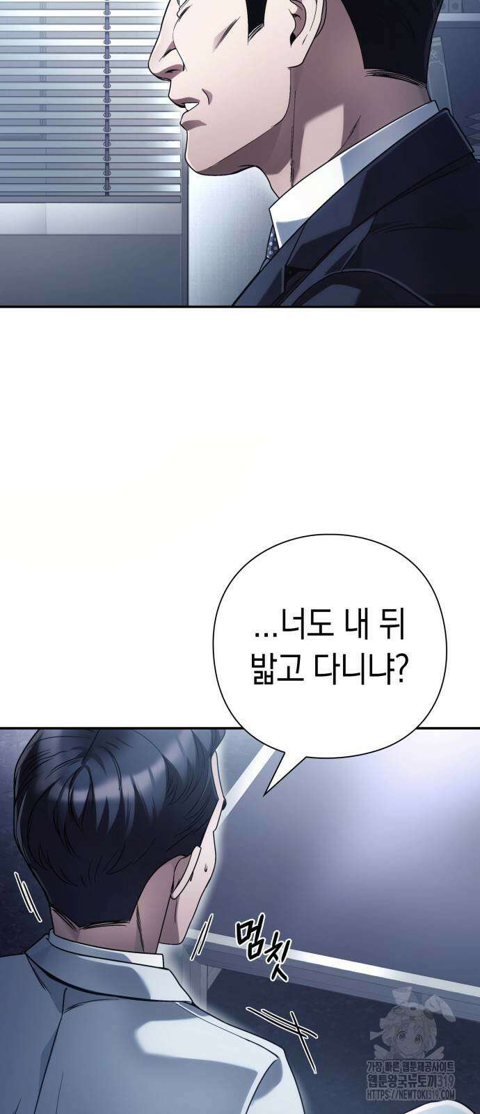 운명을 보는 회사원 53화 45