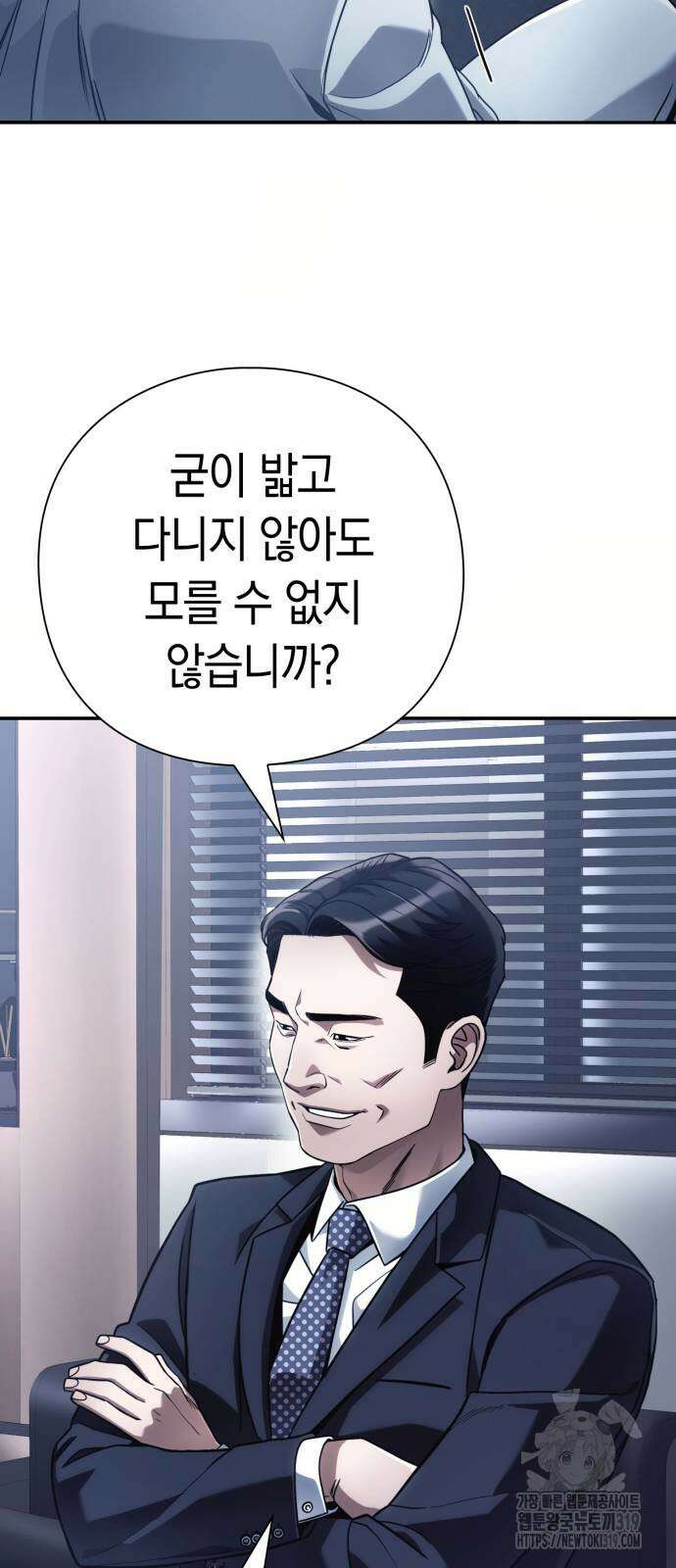운명을 보는 회사원 53화 46