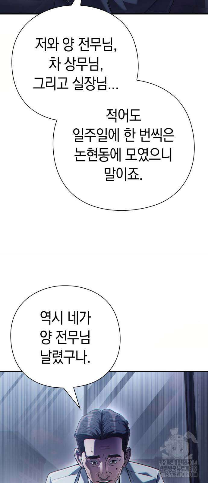 운명을 보는 회사원 53화 47