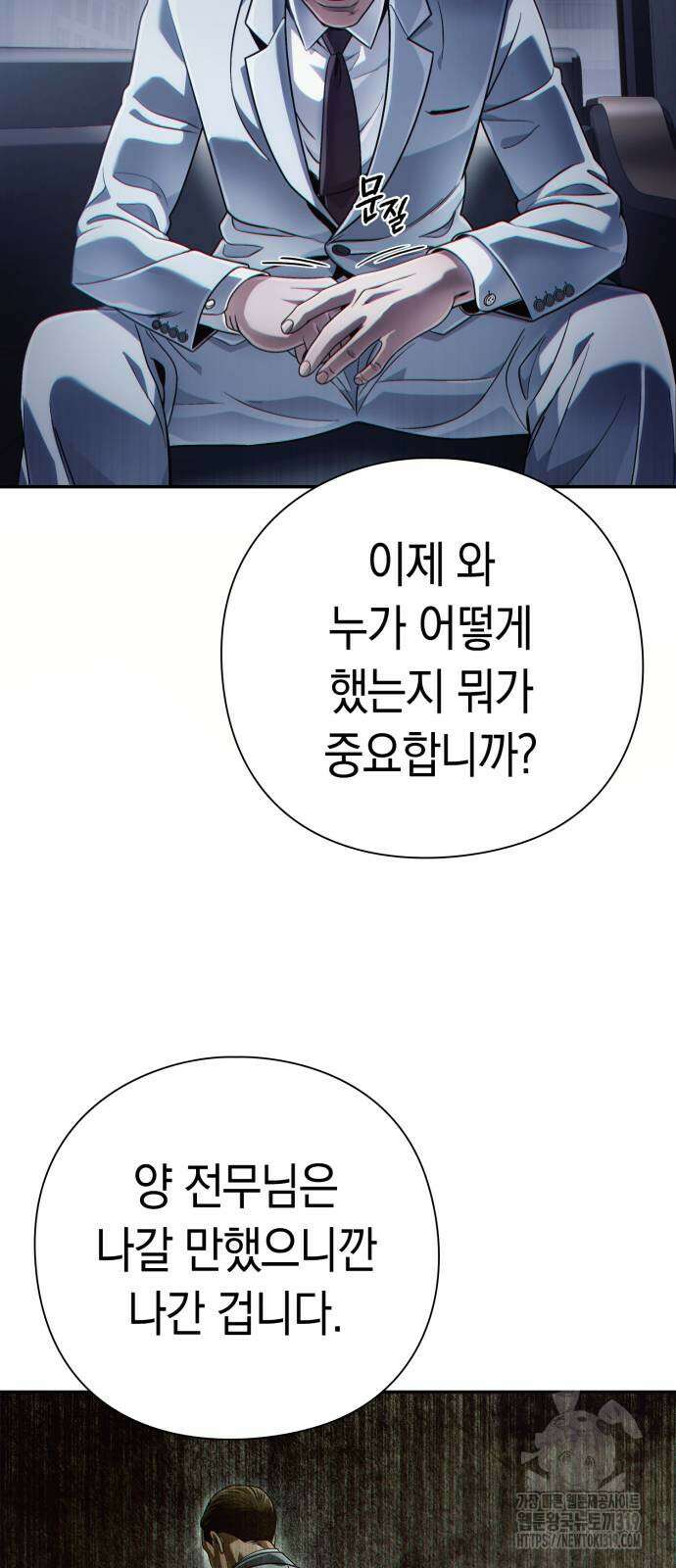 운명을 보는 회사원 53화 48