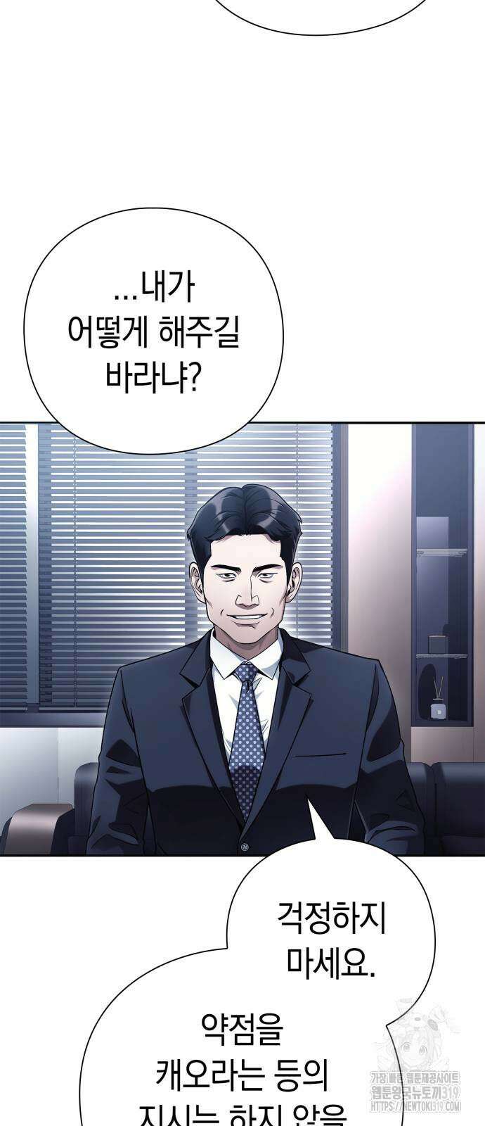 운명을 보는 회사원 53화 50