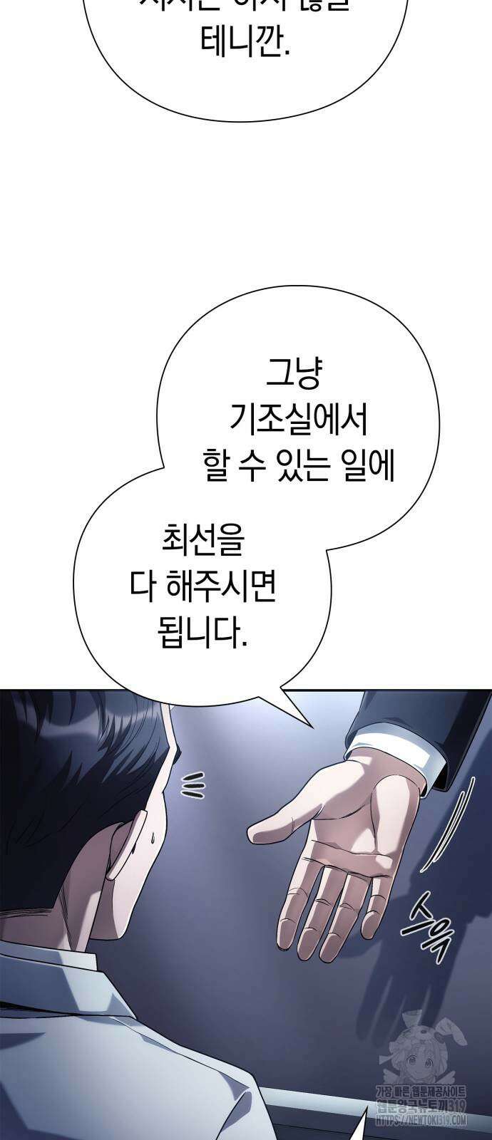 운명을 보는 회사원 53화 51