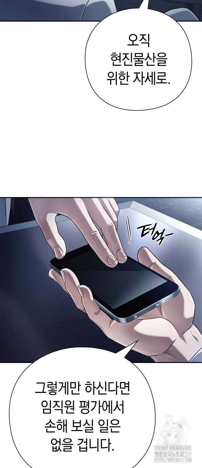 운명을 보는 회사원 53화 52