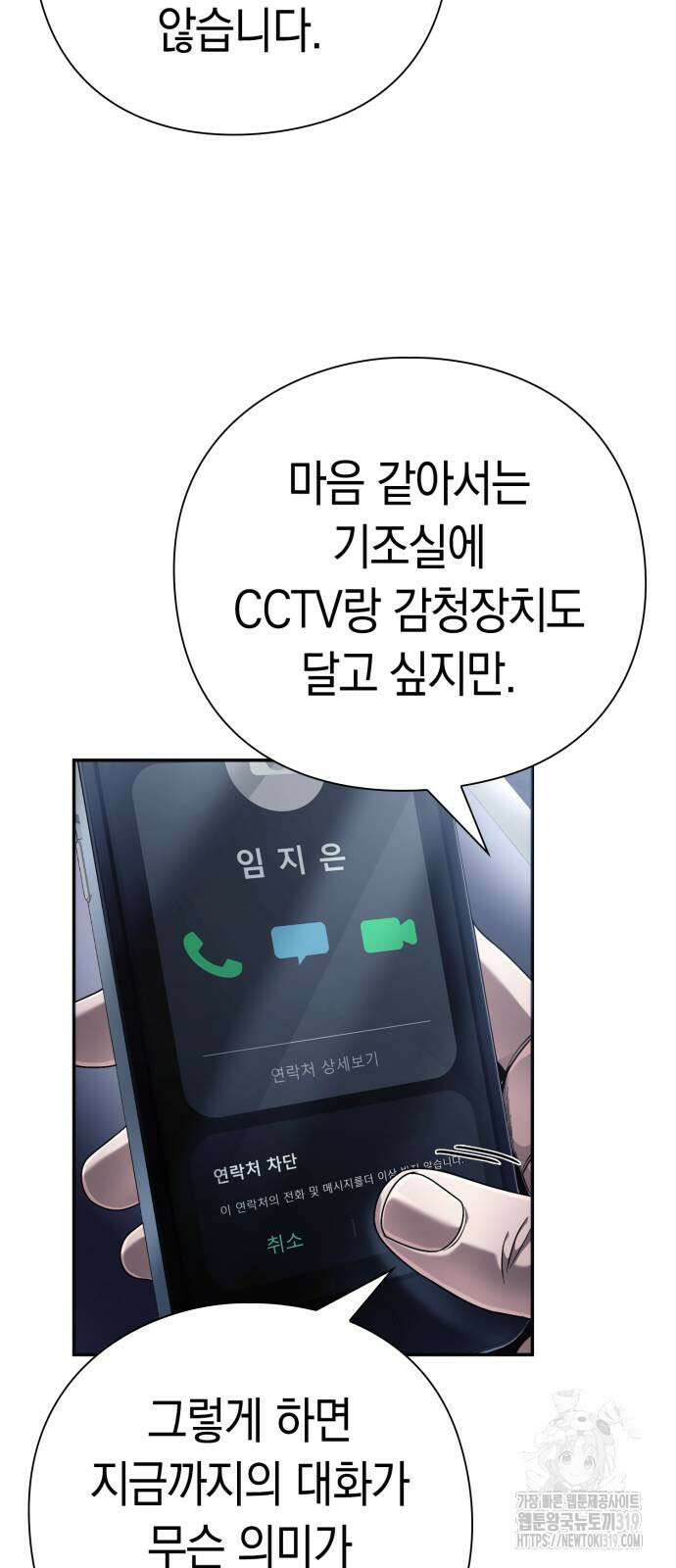 운명을 보는 회사원 53화 54