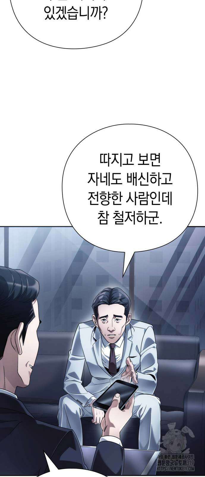 운명을 보는 회사원 53화 55