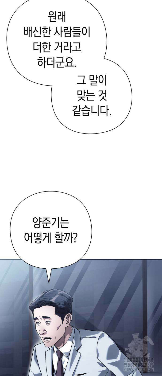 운명을 보는 회사원 53화 56