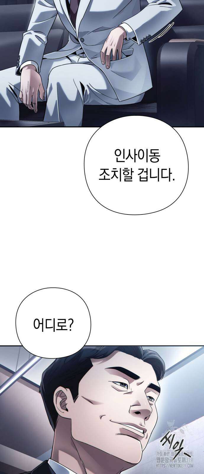 운명을 보는 회사원 53화 57