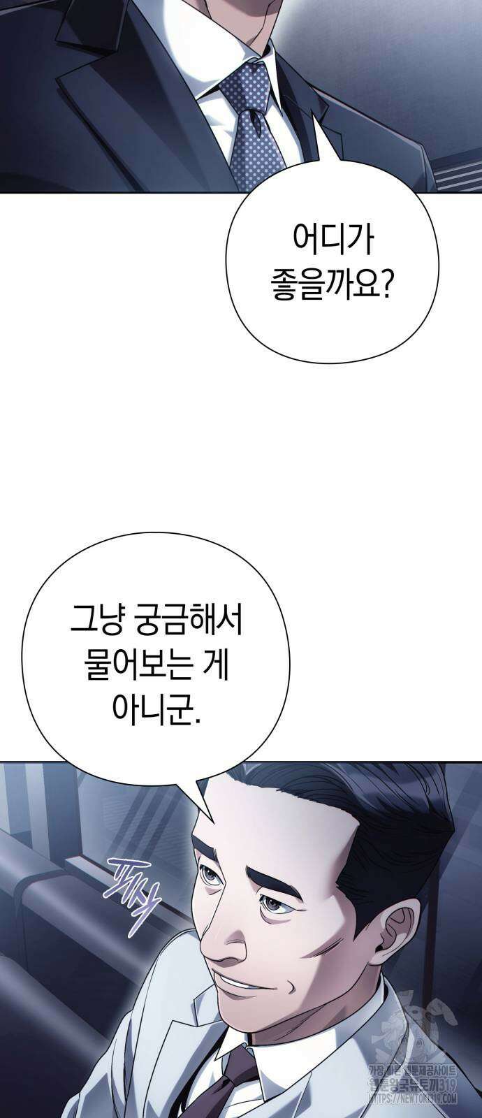 운명을 보는 회사원 53화 58